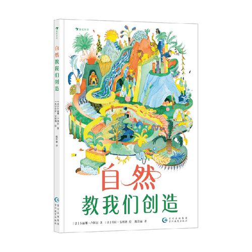 自然教我们创造卡丽娜·卢阿尔