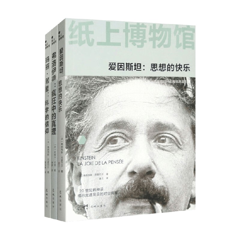 纸上博物馆科学巨人历史