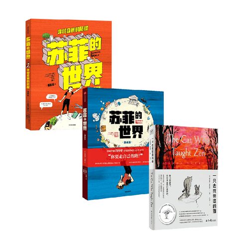 苏菲的世界漫画版上下册