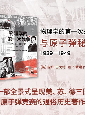 物理学的第一次战争历史