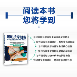 运动健身 著 运动按摩指南 迈克尔·麦吉利卡迪