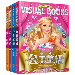 【正版书籍】公主童话 3-6岁 文心 著 帮助女孩子心灵成长的魔法书 拥有了这些品质 你也可以成为万众瞩目的公主 科普百科
