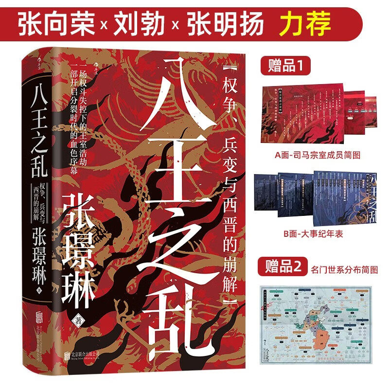 权争兵变与西晋的崩解