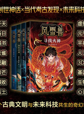 【正版书籍】风雪兽系列 共4册 10-14岁 李蓉 徐李佳 著 儿童文学