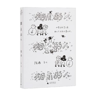 相反的人 陆冉 著 动漫