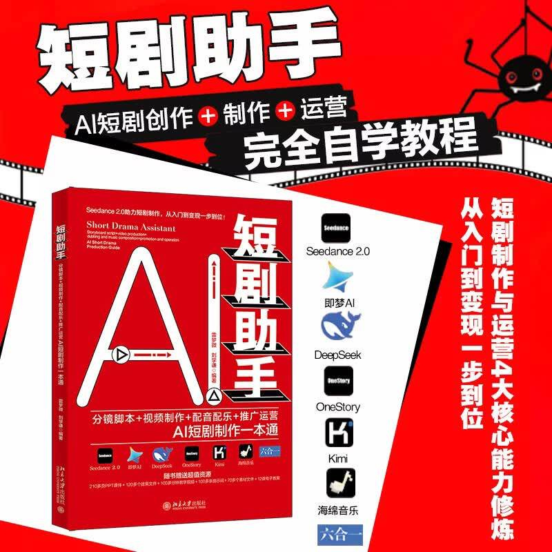 短剧助手舞台艺术戏剧