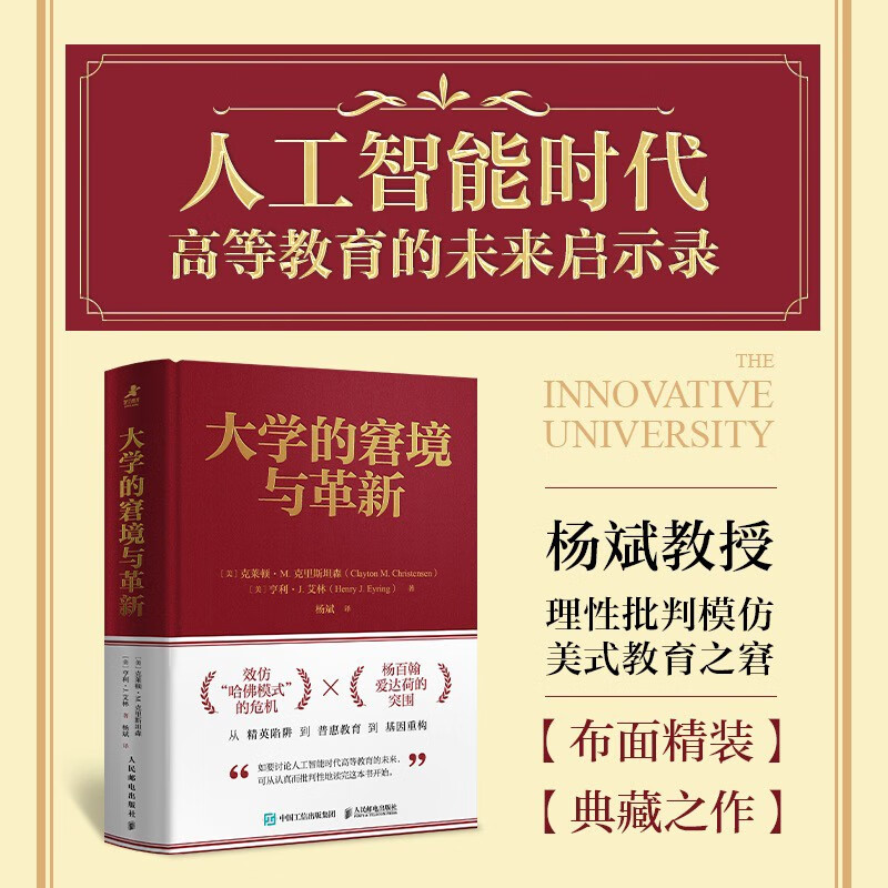大学的窘境与革新社会科学