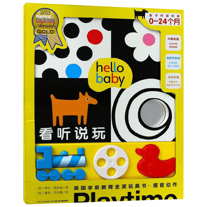【正版书籍】英国学前教育金奖玩具书 感官动作 看听说玩 罗杰·普利迪等 著 玩具书