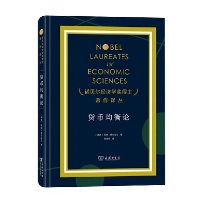 货币均衡论冈纳·缪尔达尔