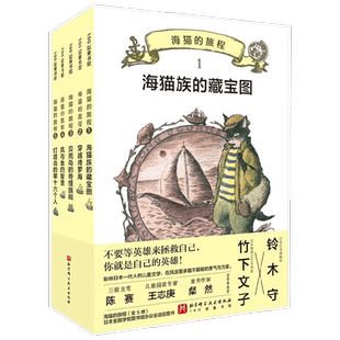 海猫的旅程 全5册 7-10岁 竹下文子 著 儿童文学