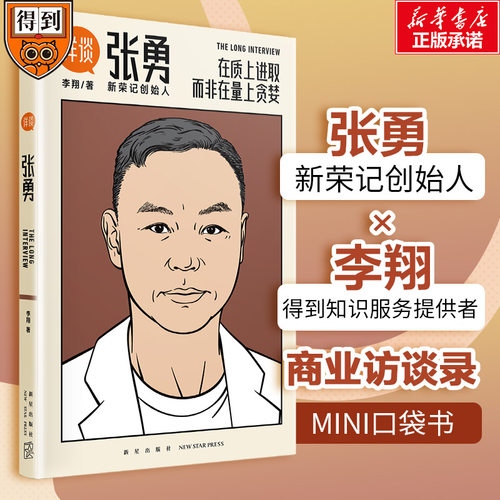 【正版书籍】张勇 李翔 著 财务管理