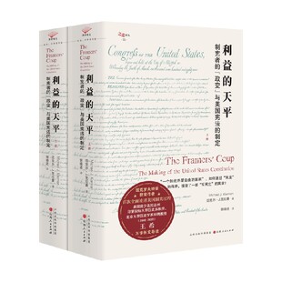 利益的天平 迈克尔·J.克拉曼 著 历史