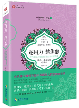 【正版书籍】越用力，越焦虑