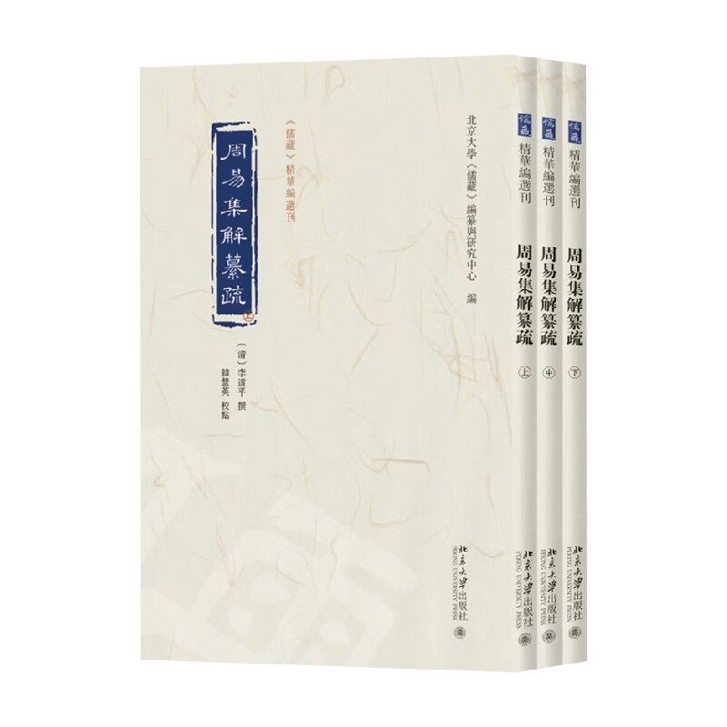 周易集解纂疏李道平国学