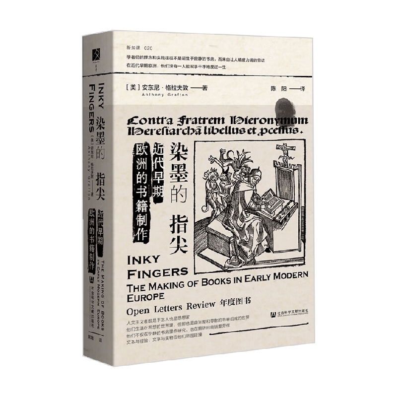 【正版书籍】染墨的指尖 安东尼·格拉夫敦 著 社会科学