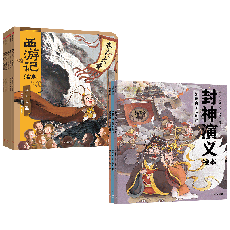 【正版书籍】西游记绘本 +封神演义绘本 3-6岁 狐狸家 著 儿童绘本
