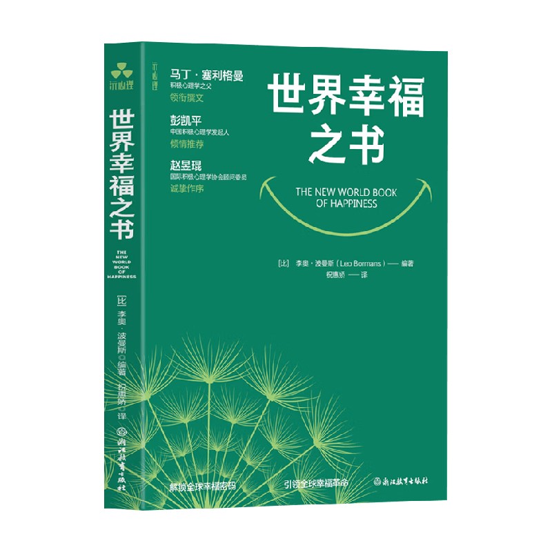 世界幸福之书李奥·波曼斯