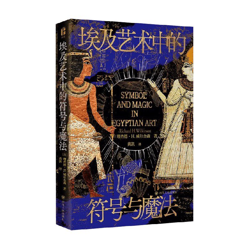 埃及艺术中的符号与魔法