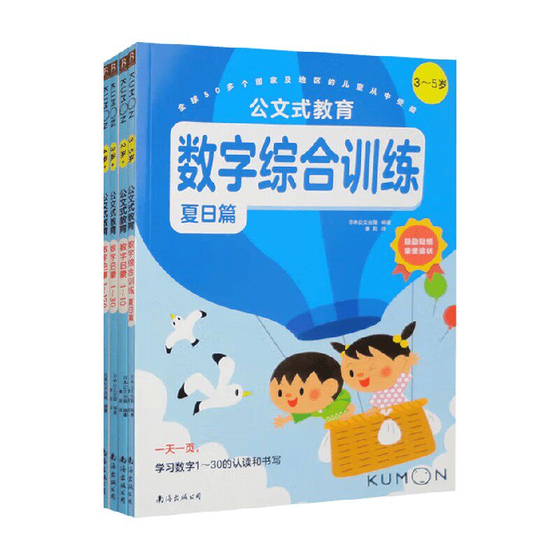 公文式教育数字启蒙幼儿启蒙