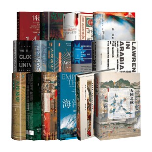 甲骨文系列丛书畅销国家历史世界全球史中英美古代近现代书籍 罗杰·克劳利等 著 历史