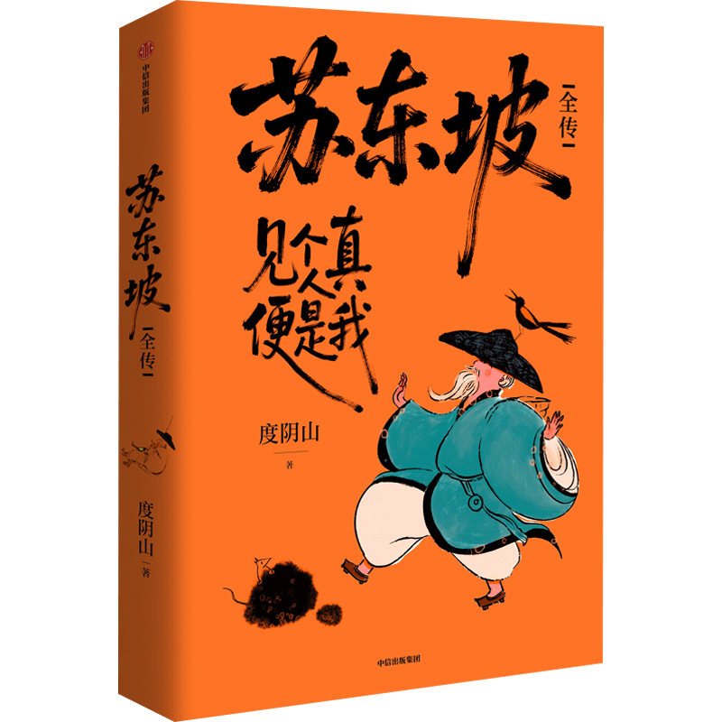 文明3苏东坡全传中国通史