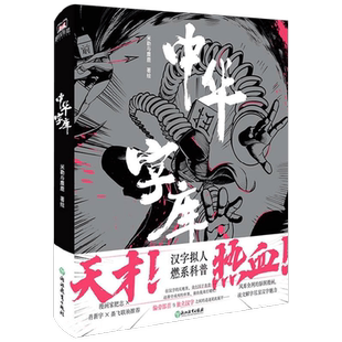 【正版书籍】中华字库2 米勒与糜鹿 著 动漫