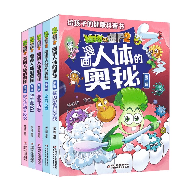 植物大战僵尸2漫画人体的奥秘