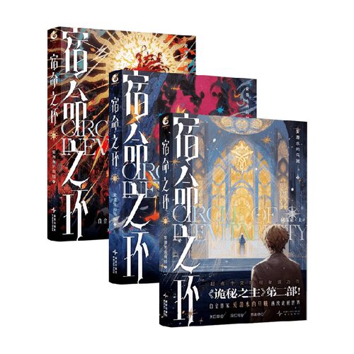 宿命之环系列奇幻小说