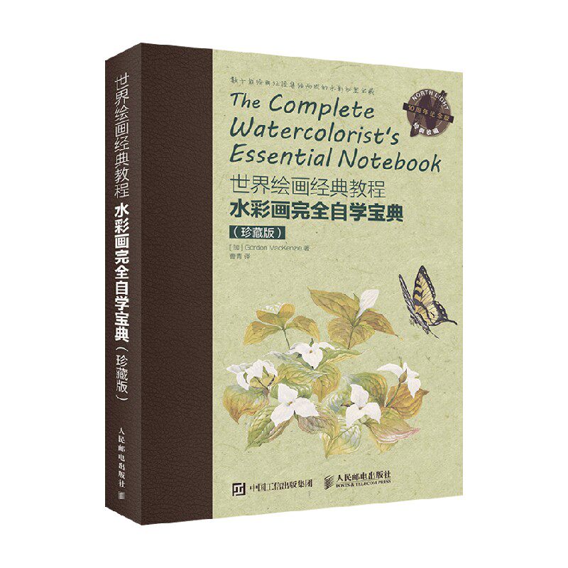 水彩画完全自学宝典绘画