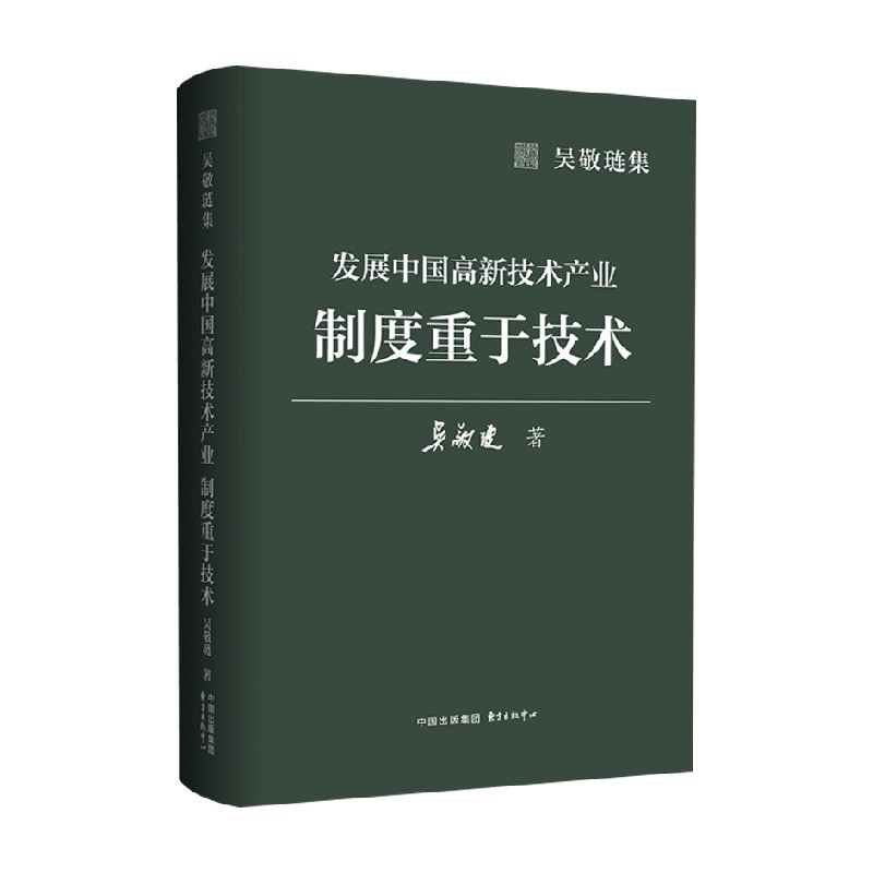 发展中国高新技术产业