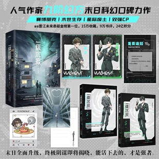 一级沉寂 终结篇 九阶幻方 著 青春文学