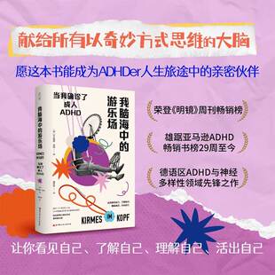 我脑海中的游乐场 安杰利娜·伯格尔 著 保健
