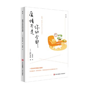 著 石田衣良 婚恋与两性 全部 爱情不是你
