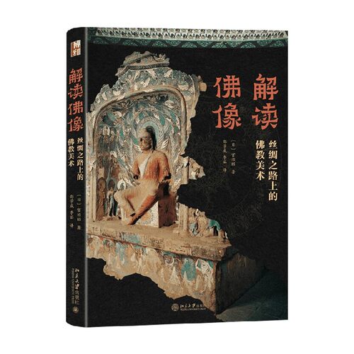 丝绸之路上的佛教美术