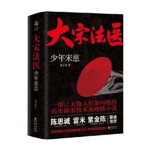 大宋法医 书籍 少年宋慈 龙玄策 小说 著 正版