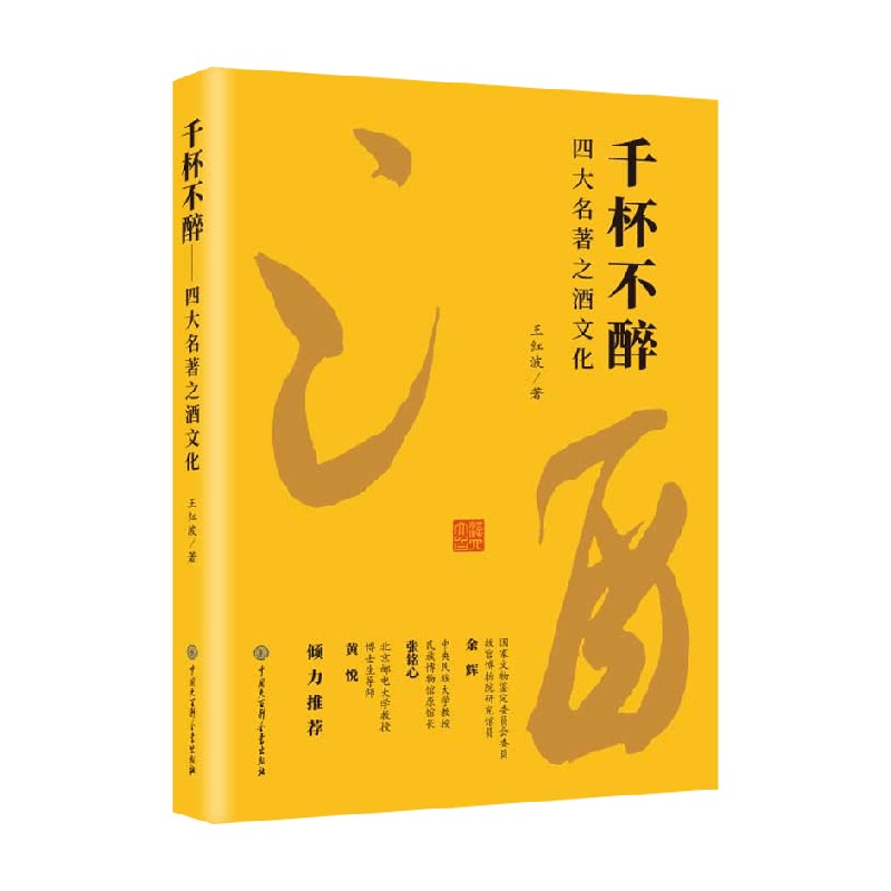千杯不醉四大名著之酒文化