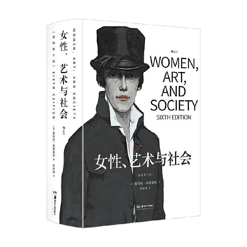 女性艺术与社会艺术史