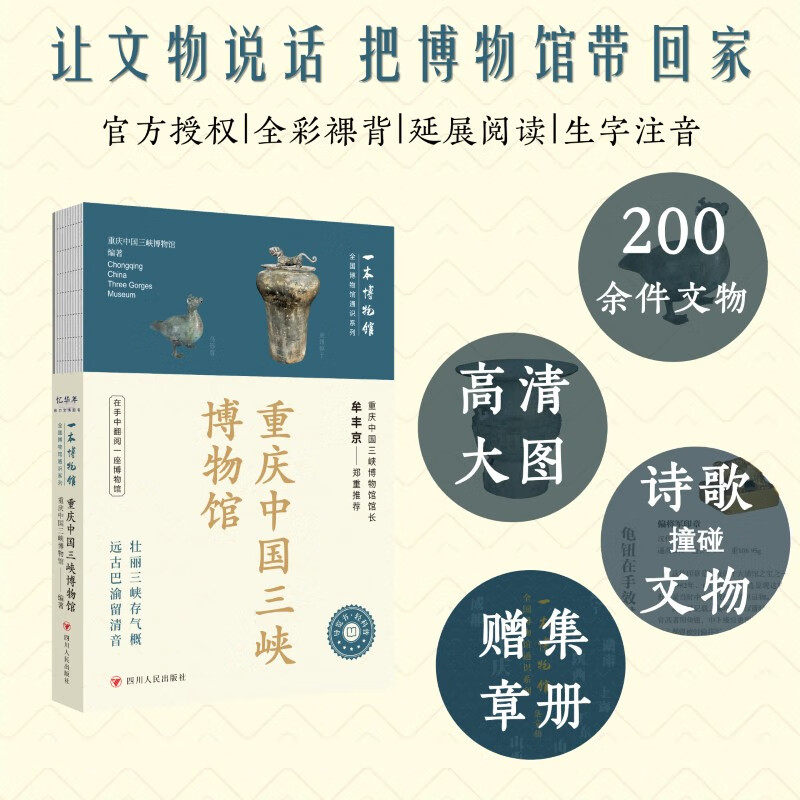 重庆中国三峡博物馆收藏鉴赏
