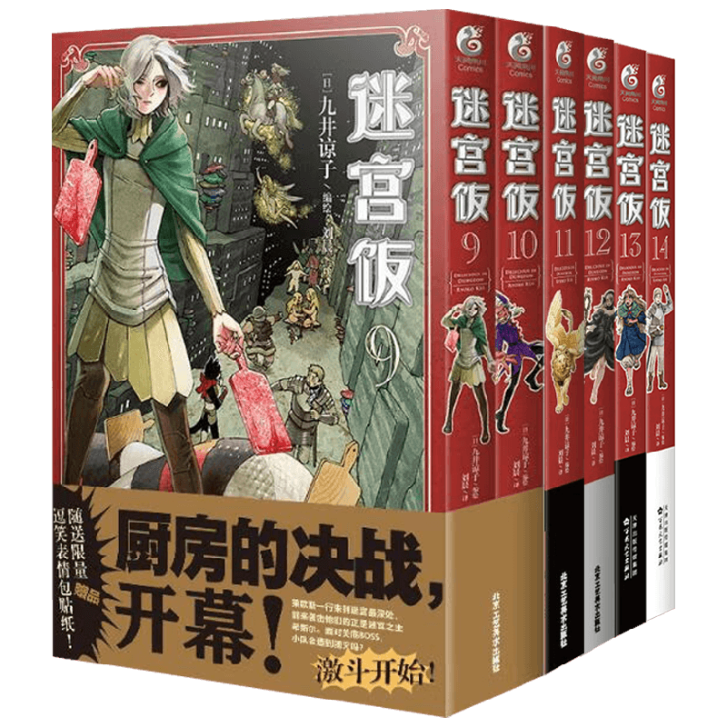迷宫饭9-14九井谅子动漫
