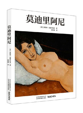【正版书籍】基础艺术2.0系列 莫迪里阿尼 多丽丝·克里什托夫 著 绘画