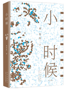 【正版书籍】小时候 桑格格 易烊千玺！一部魔幻、爆笑、忧伤的女孩成长记，四川话版“麦兜故事”，活色生香的小人物群像