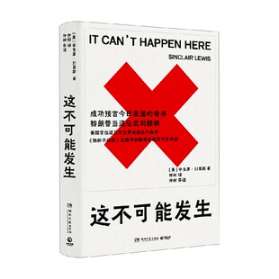 这不可能发生 辛克莱·刘易斯 著 小说