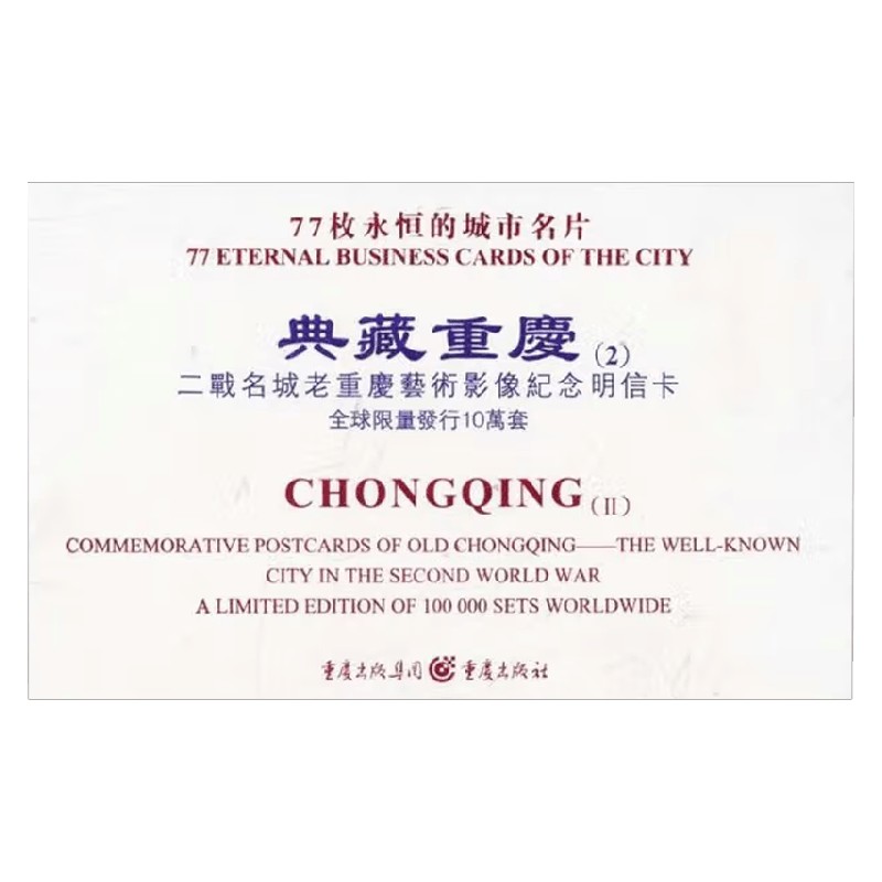 典藏重庆戴前峰收藏鉴赏