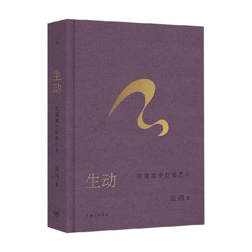 生动在漫游中发现艺术