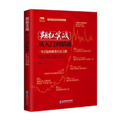 期权实战从入门到精通吴国平