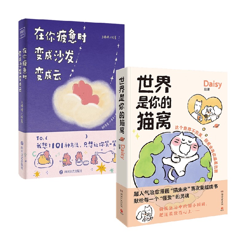 在你疲惫时变成沙发变成云