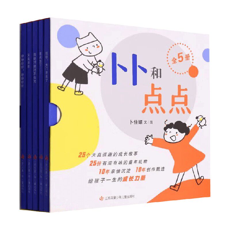 卜卜和点点 3-6岁 卜佳媚 著 儿童绘本