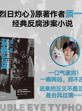 双眼台风须一瓜著小说