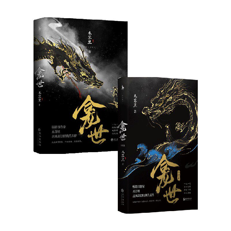 【附赠q版条漫涂色三折卡 双人海报 手工福包 海捕文书】龛世 龛世