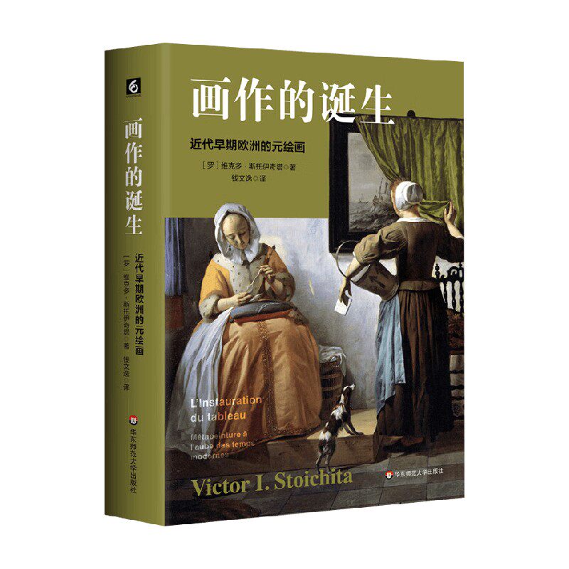 画作的诞生艺术史普及